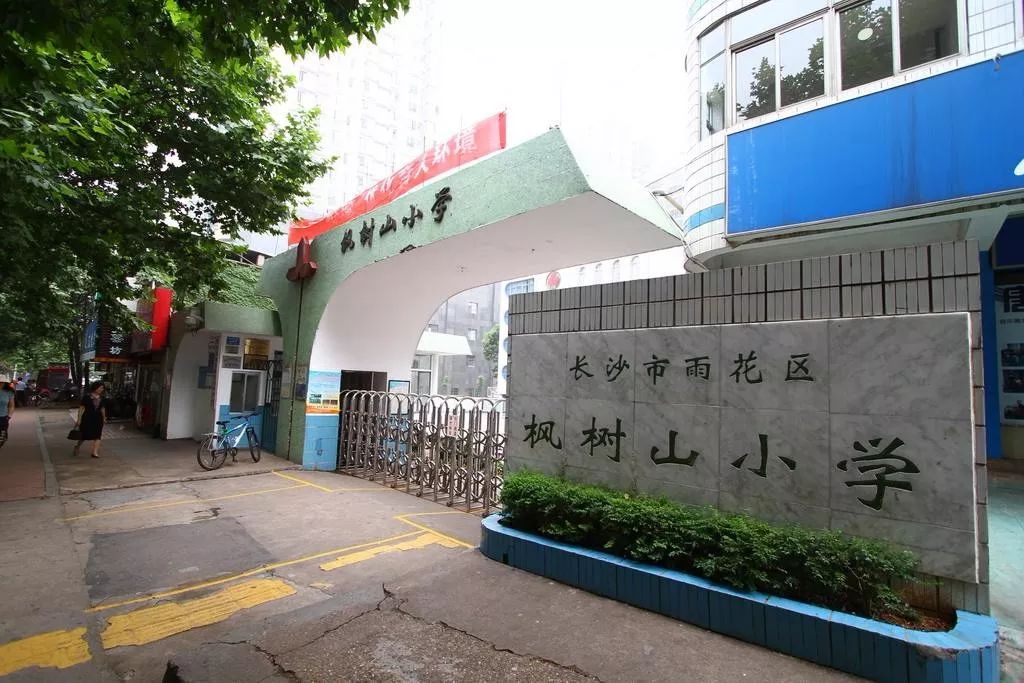 雨花区小学排名_雨花区小学