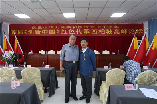 《创新中国》红色传承西柏坡高峰论坛成功举办