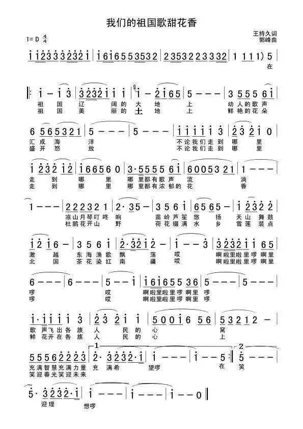 祖国歌甜花香简谱_歌唱祖国简谱