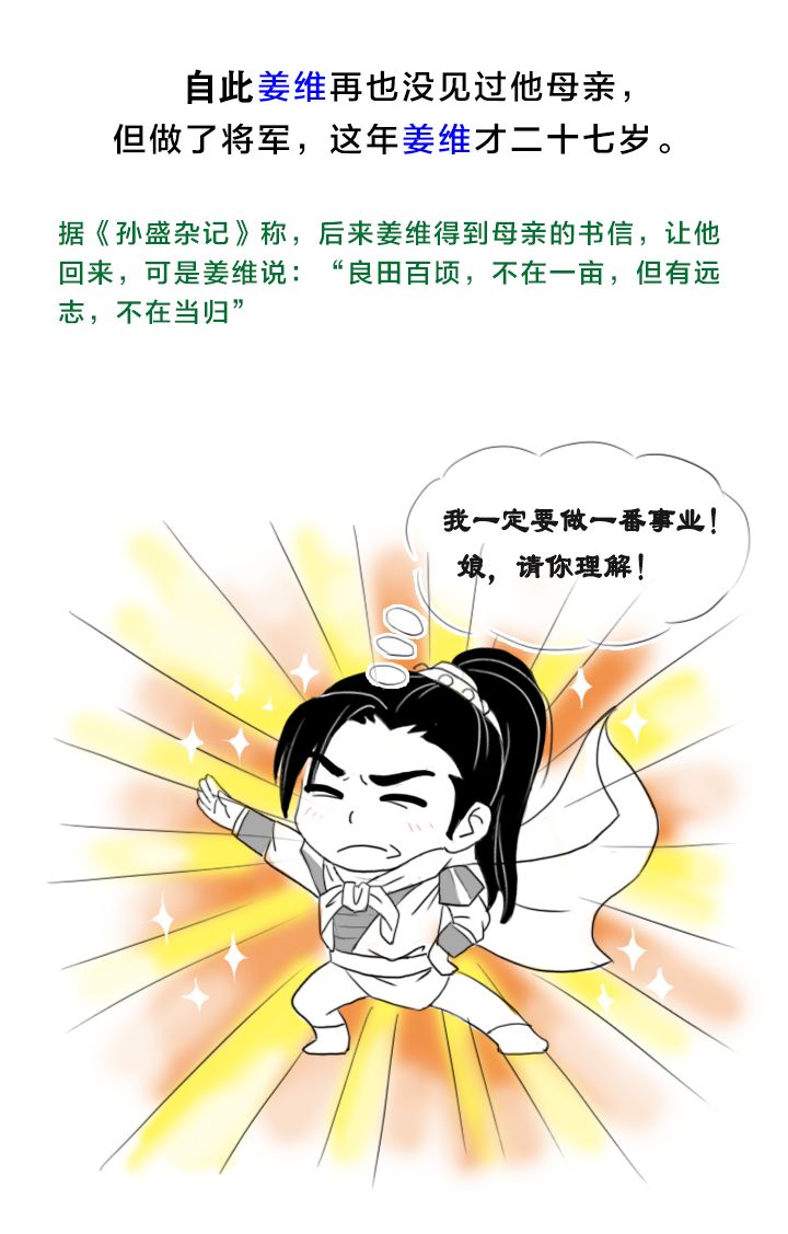 正史漫画离开钟会姜维也是个牛人