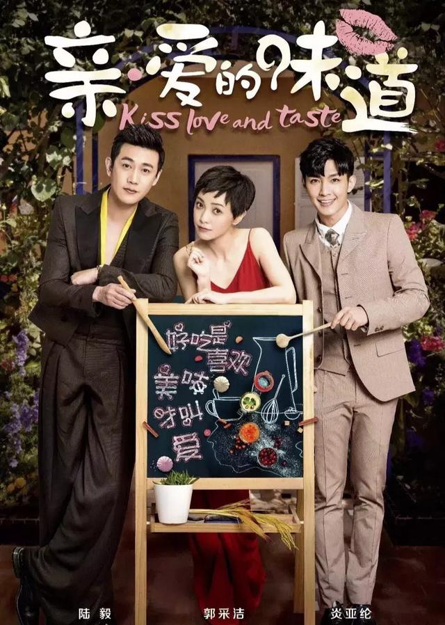 陆毅油腻,郭采洁违和,《亲·爱的味道》全靠男二号撑场子了? 作者: 来源:影视口碑榜 陆毅油腻,郭采洁违和,《亲·爱的味道》全靠男二号撑场子了? 作者: 来源:影视口碑榜