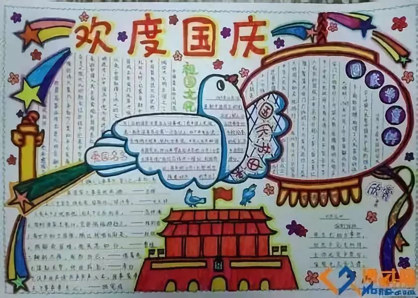 我和我的祖国儿童版手抄报 0aa81562f3e14e0496e3f600af72dce2.jpeg