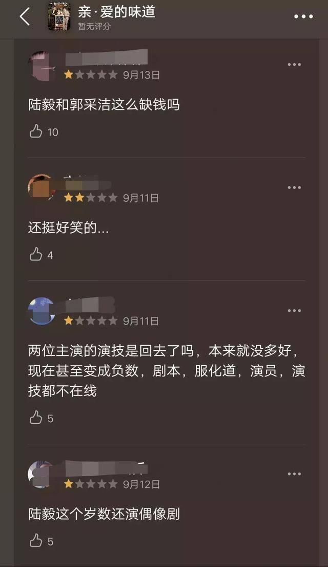 陆毅油腻,郭采洁违和,《亲·爱的味道》全靠男二号撑场子了? 作者: 来源:影视口碑榜 陆毅油腻,郭采洁违和,《亲·爱的味道》全靠男二号撑场子了? 作者: 来源:影视口碑榜