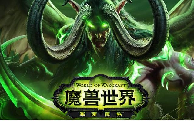 《魔獸世界》「爭霸」，你連給「軍團」提鞋都不配 遊戲 第2張