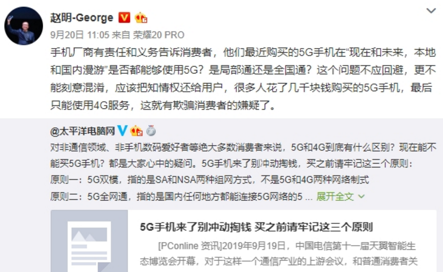 荣耀赵明：厂商应告诉消费者买的5G手机能否用5G