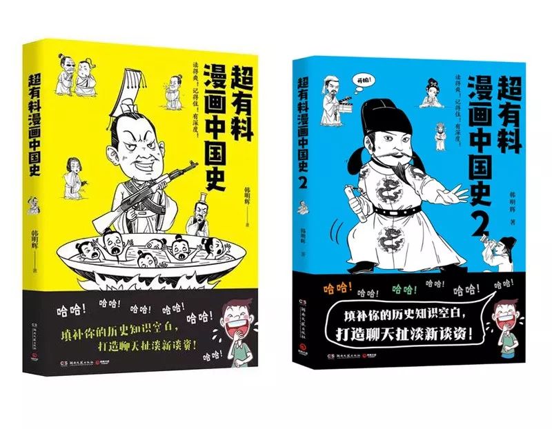 维斯动漫设计有限公司负责《超有料漫画中国史》2,3册的绘制.