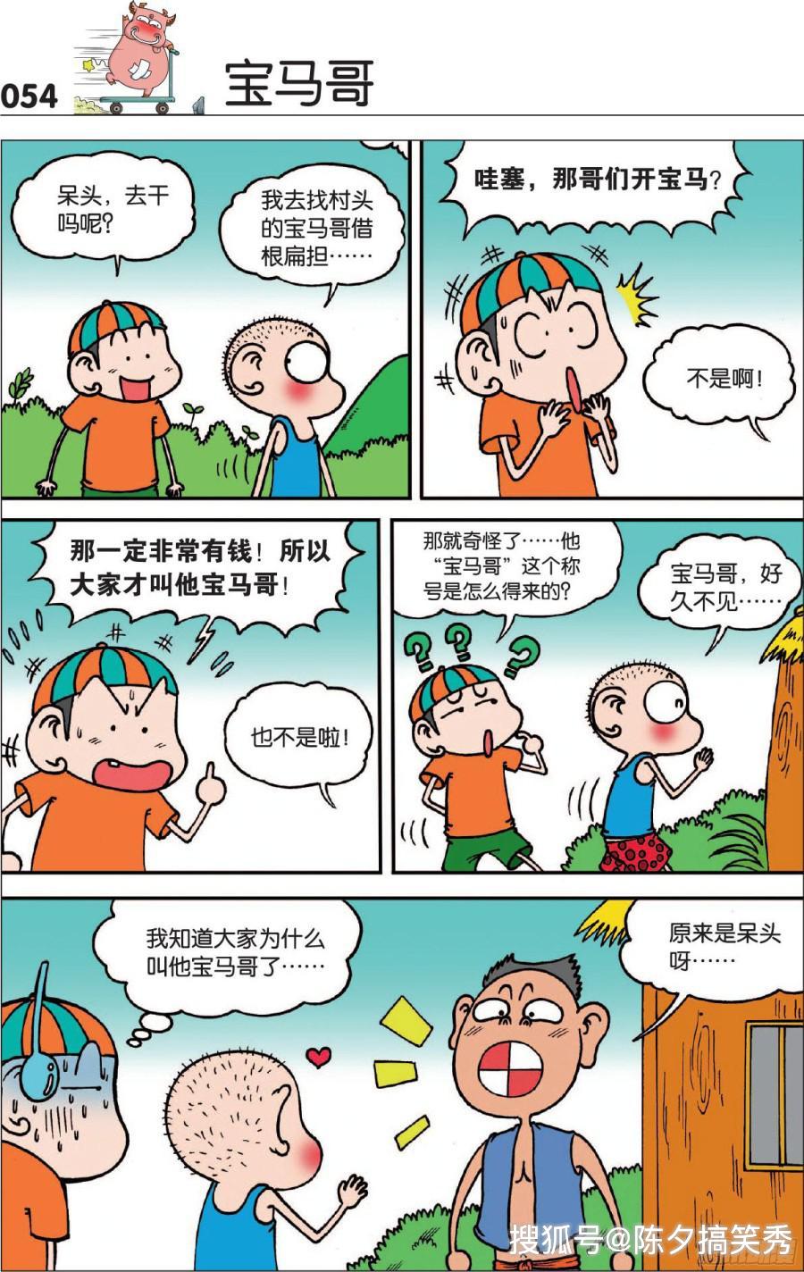 爆笑校园漫画-115