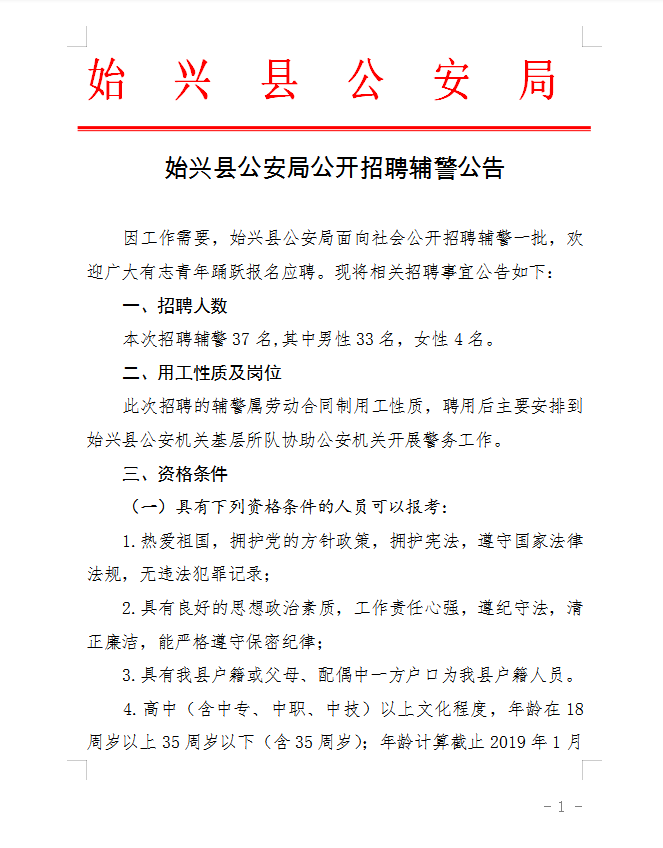 始兴招聘信息_编制 招教师74人 应往届均可报名(2)