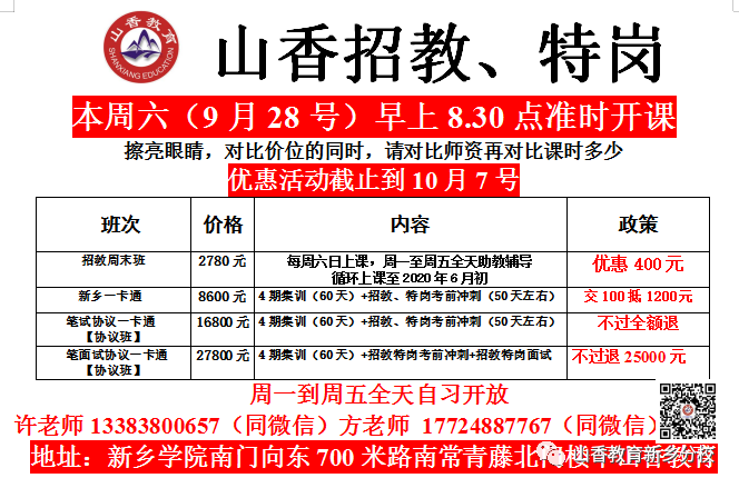 平顶山教师招聘_2017年河南省平顶山市石龙区教师招聘简章 40名(3)