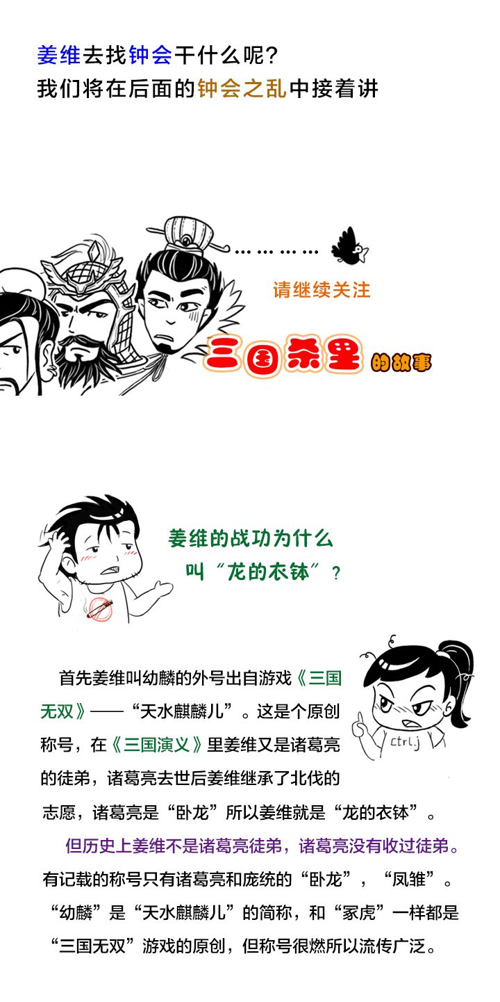 正史漫画离开钟会姜维也是个牛人