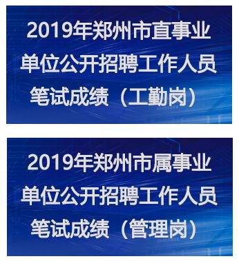 郑州市事业单位招聘_2017郑州惠济区事业单位招聘70人 考上的都看了这(3)