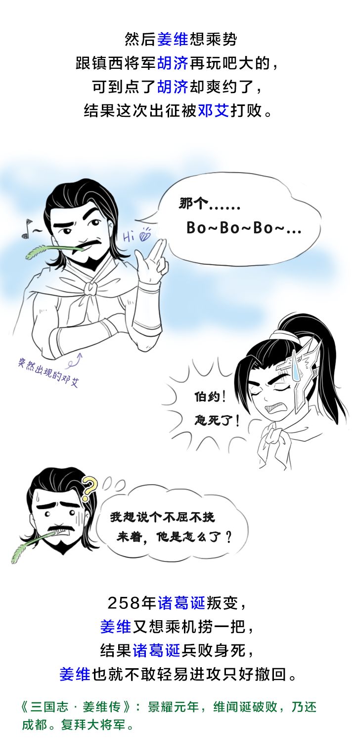 正史漫画离开钟会姜维也是个牛人