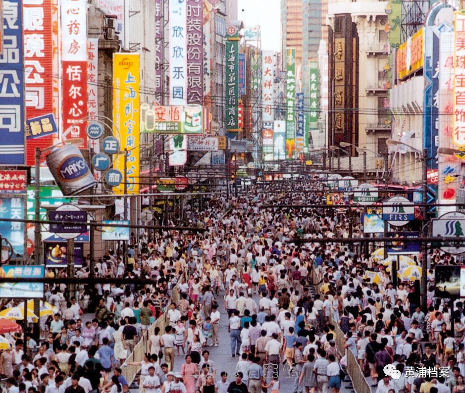 20世纪90年代南京路上人头攒动