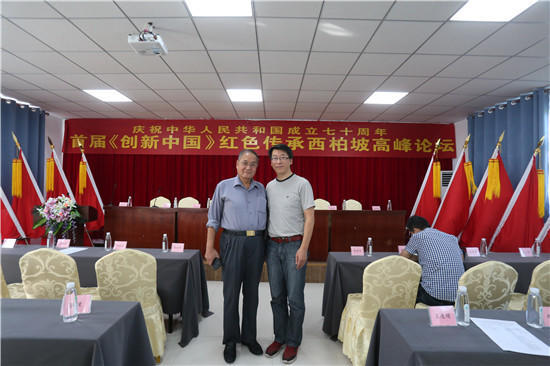 《创新中国》红色传承西柏坡高峰论坛成功举办