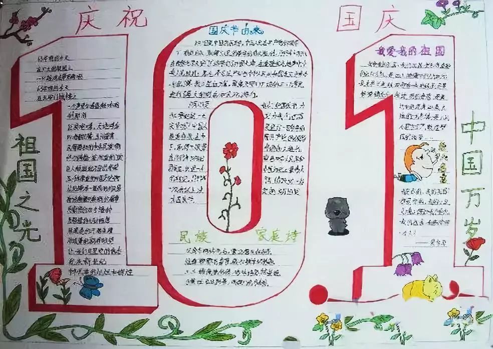 实用的"国庆节手抄报",赶快为孩子收藏吧!
