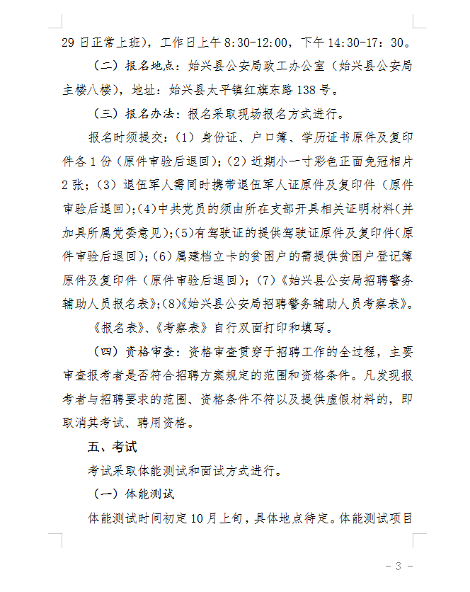 始兴招聘信息_编制 招教师74人 应往届均可报名(2)