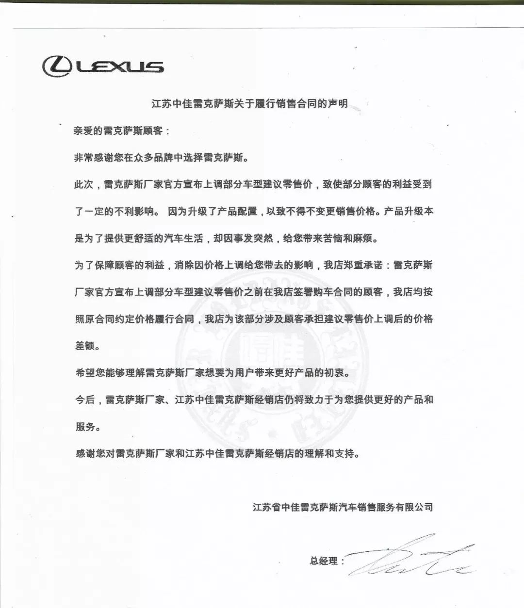 合同签了定金给了雷克萨斯却开始坐地起价谁给你的勇气