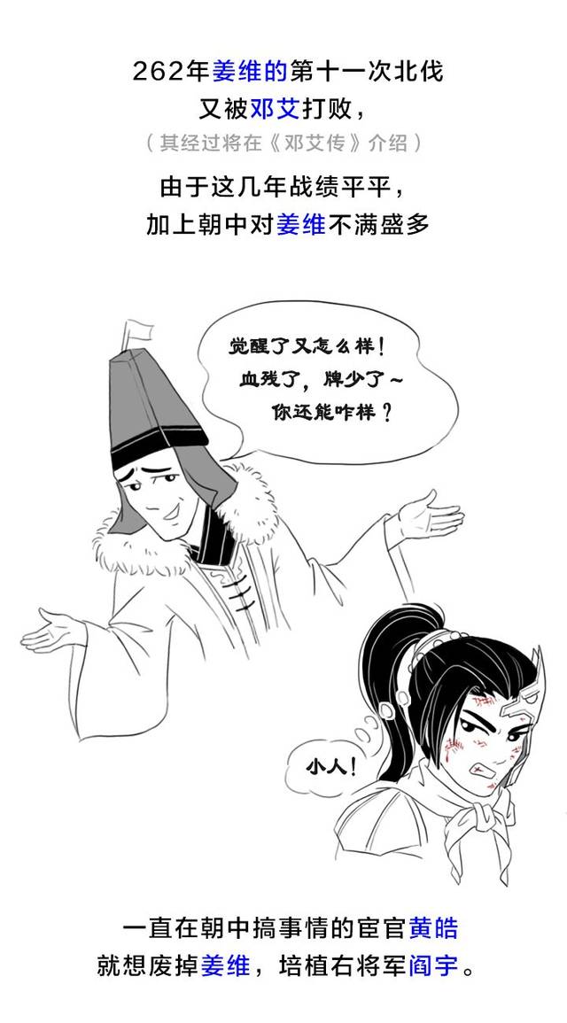 正史漫画 | 离开钟会,姜维也是个牛人