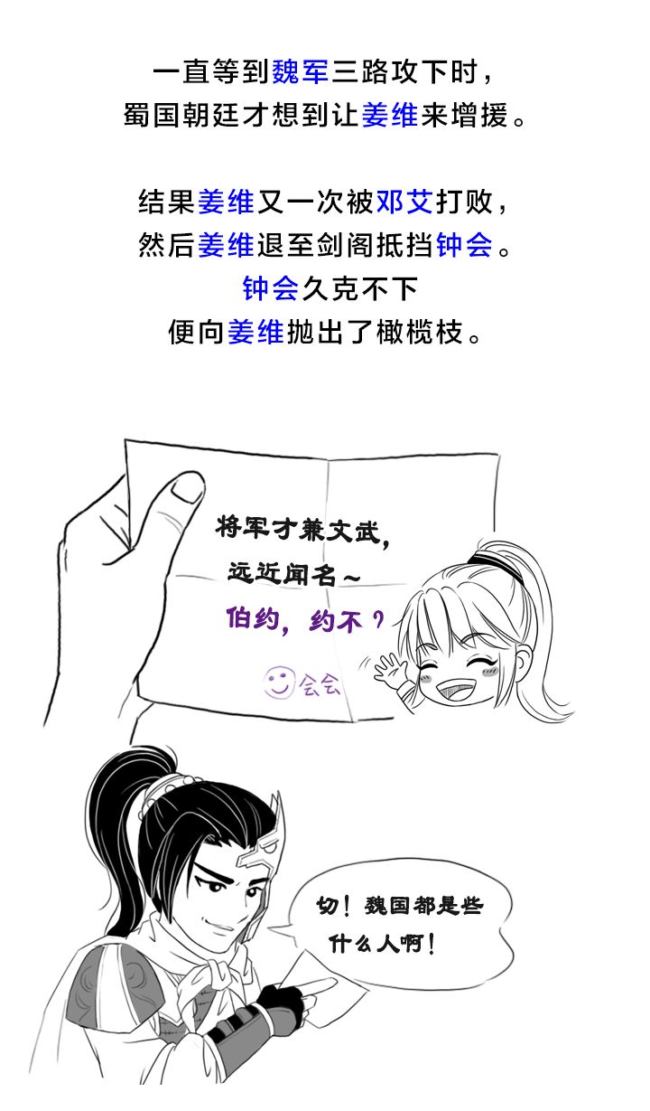 正史漫画离开钟会姜维也是个牛人