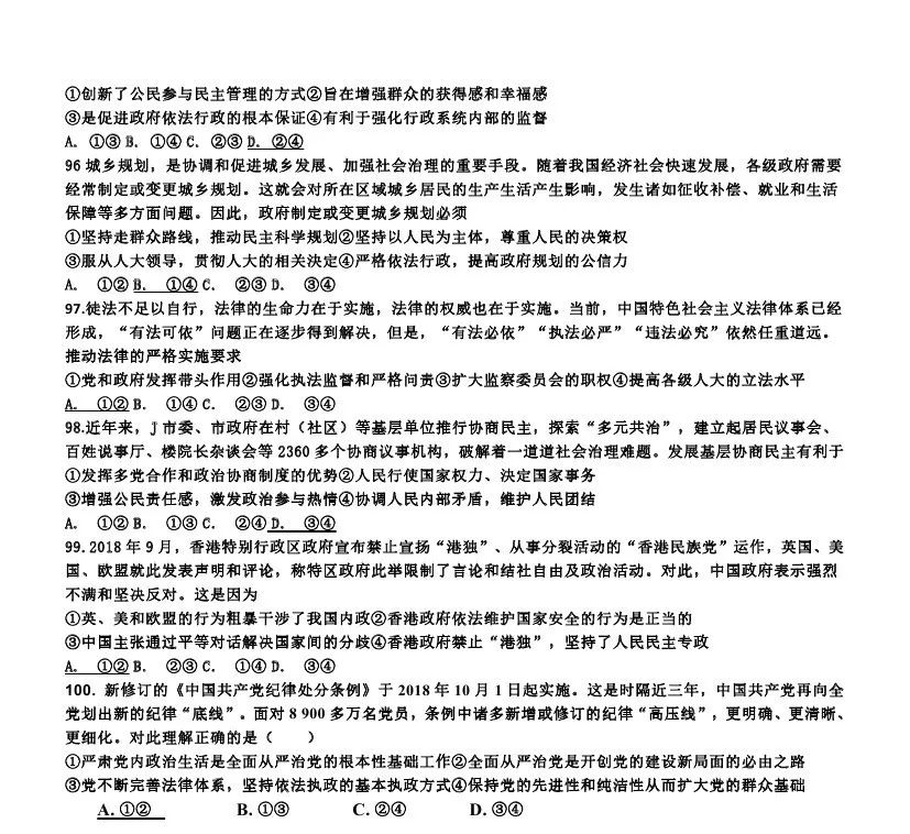精品 | 2020届高三《生活与哲学》选择题精选100题（附电子版）