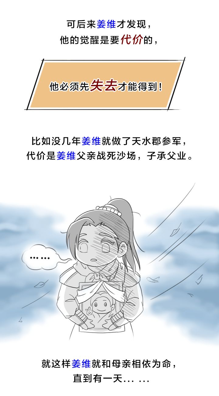 正史漫画离开钟会姜维也是个牛人