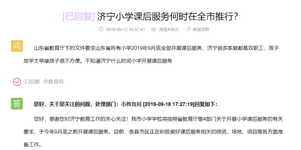 什么时候可以取消课后服务 3658b33ee84d43d285d4969dd575b2f2.jpeg