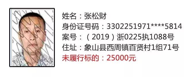 曝光台象山最新老赖出炉快来看看有没有熟人