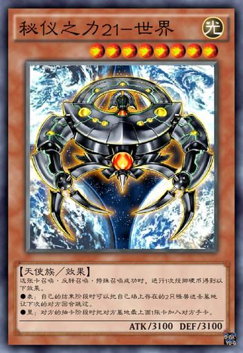 「游戏王GX」 来赌一把(秘仪之力)