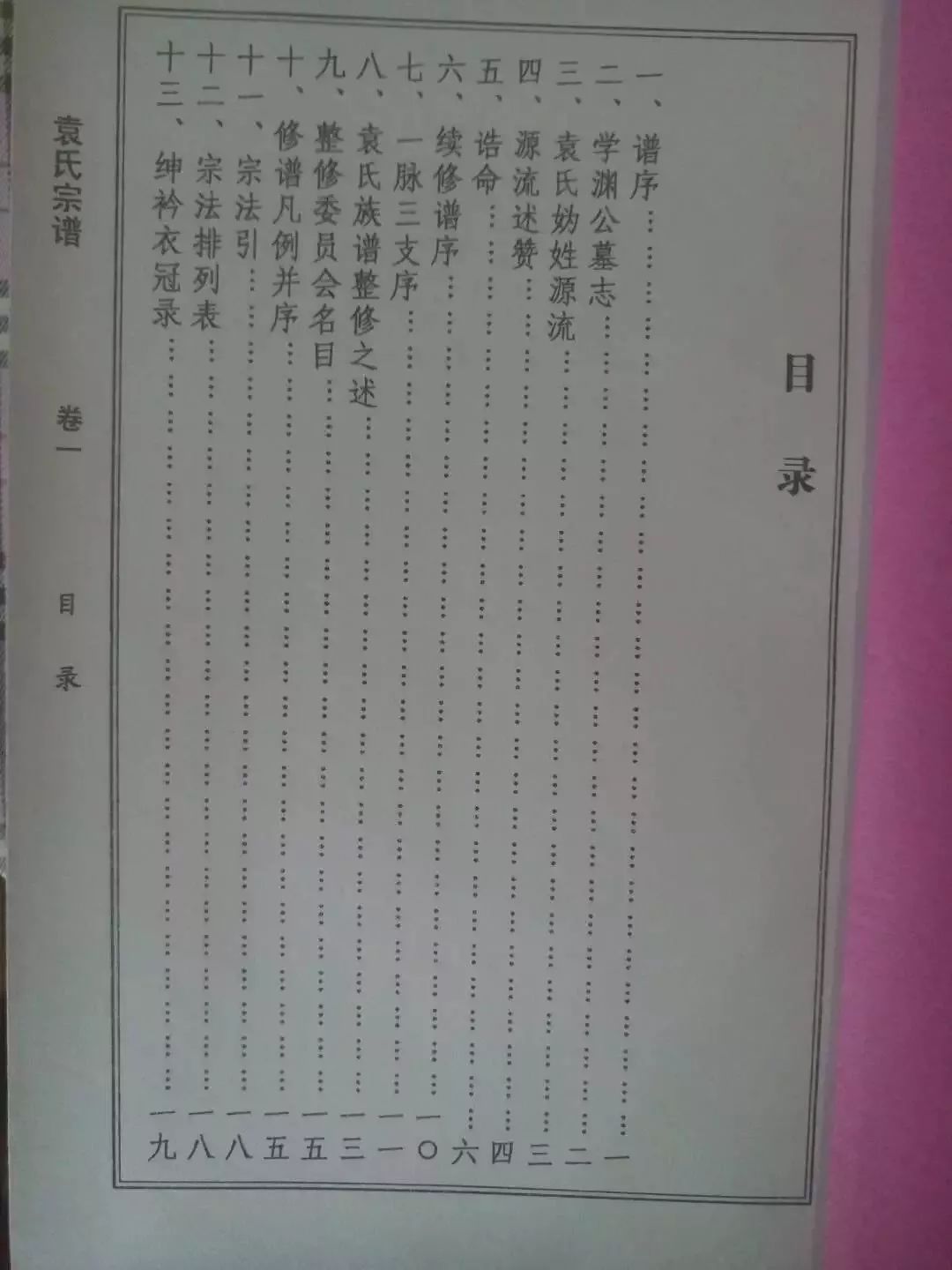 临武罗氏宗谱 罗氏宗谱,始祖梦丑公,郡望豫章郡,主要分布在临武县城和