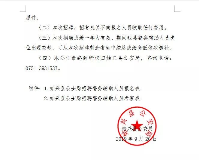 始兴招聘信息_编制 招教师74人 应往届均可报名(2)