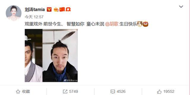 胡歌生日收到"前夫"的祝福,刘涛发文配图竟让粉丝忍不