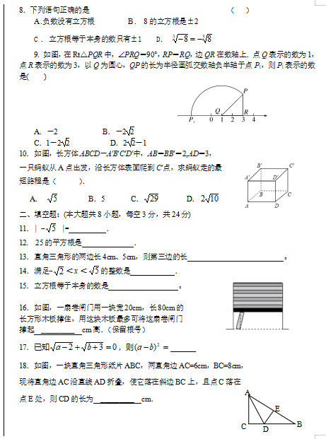 三份名中学校八年级上册数学第一次月考题 没有对比就不知道题目难 初三