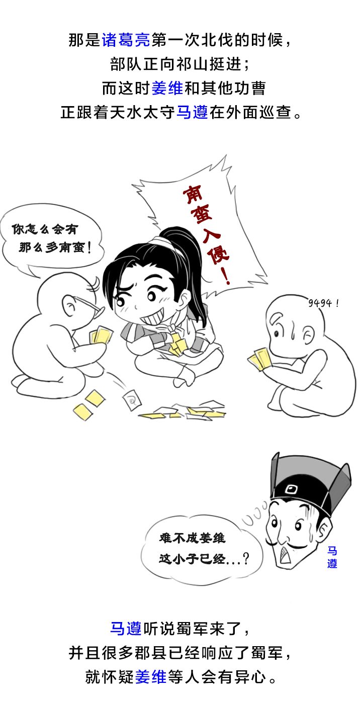 正史漫画 | 离开钟会,姜维也是个牛人