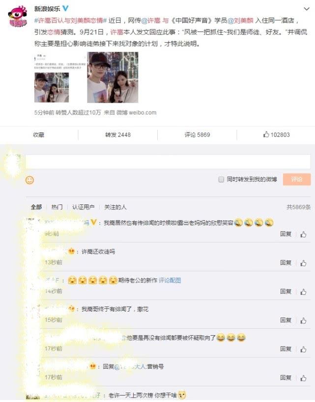 许嵩否认与刘美麟恋情粉丝却异常兴奋上演集体催婚现场