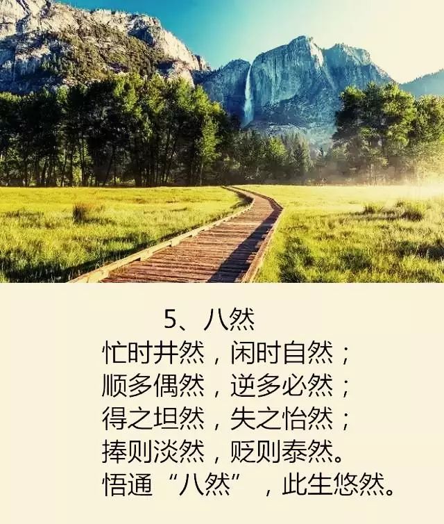 悟通八然,此生悠然