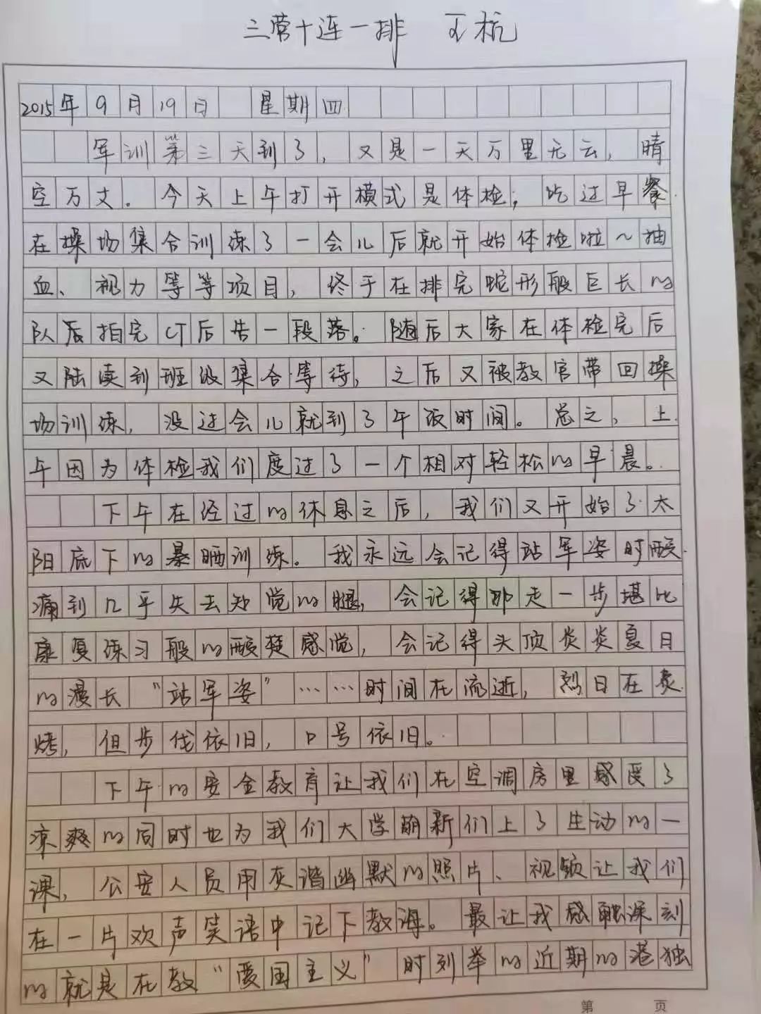 军训日记丨万事尽头,终将美好_曹倩文