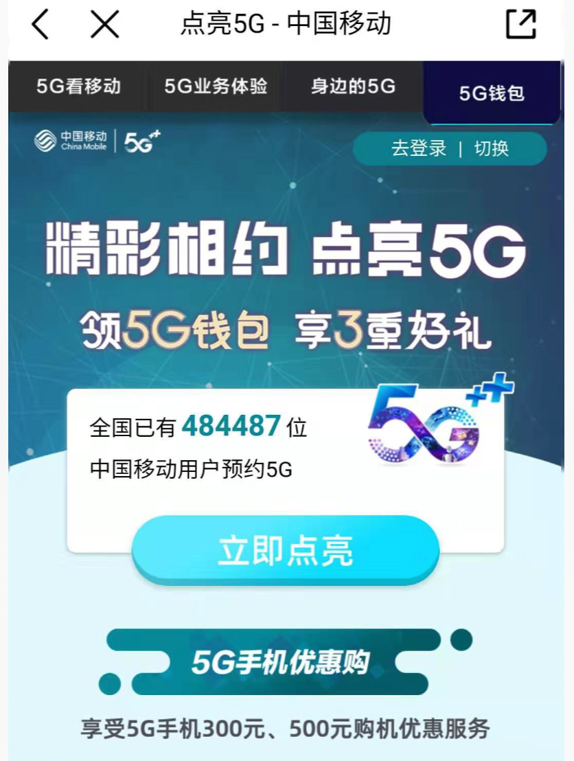 中国移动率先开启5G商用预约，你的手机换5G了吗？