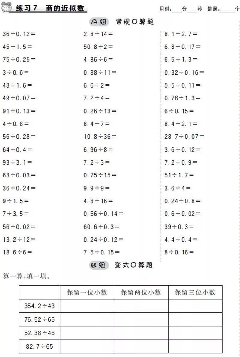 五年级数学上册第三单元口算天天练