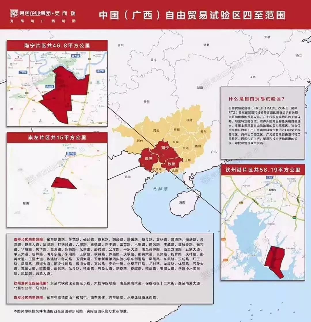 广西自贸区在钦州港片区共58.19平方公里(含钦州保税港区8.