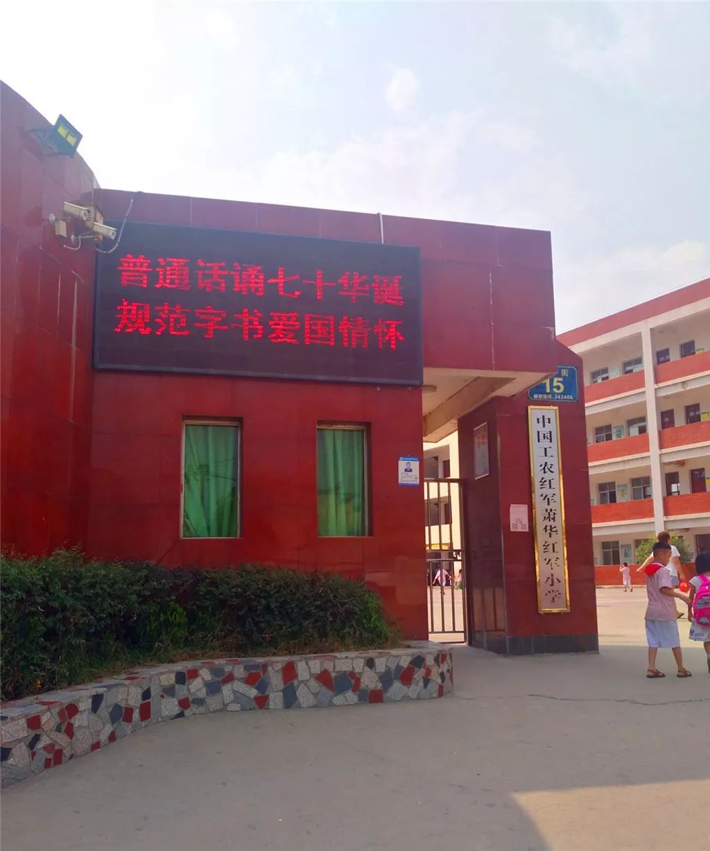 红军小学教育
