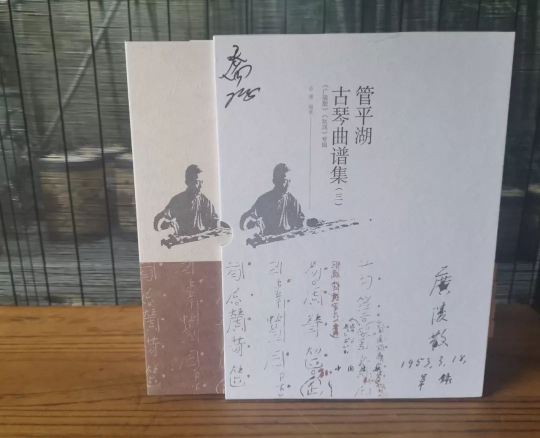 百度百科管平湖古琴曲谱集_古琴图片