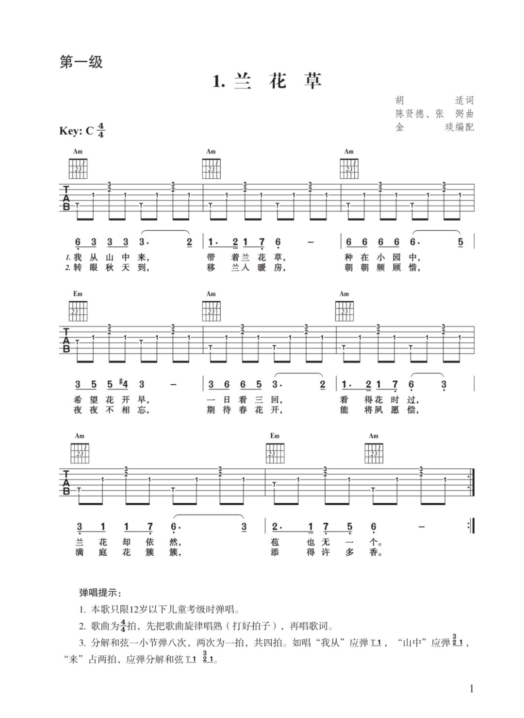新书推介 | 《民谣吉他考级曲集(2020版)》
