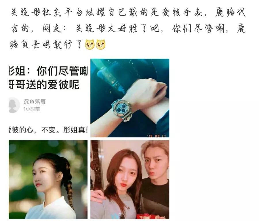 关晓彤更新ins晒鹿晗送的手表却被发现是两年前送的有暗示