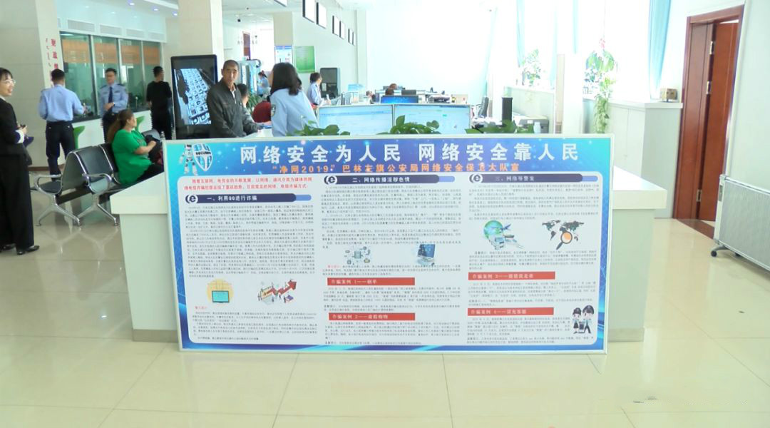 旗公安局开展2019年国家网络安全宣传周集中宣传活动