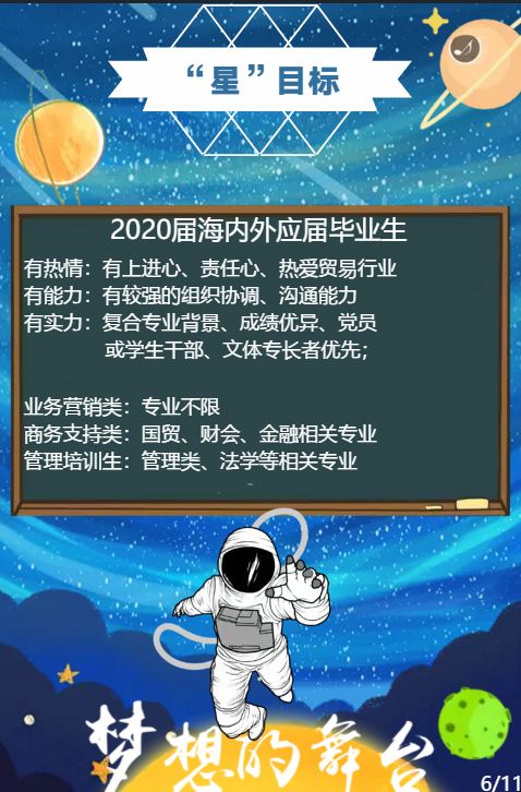 招聘|苏美达技贸公司未来星计划--2020校园