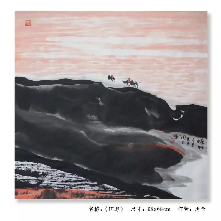 迎国庆百名优秀艺术家巡展周全西部大漠山水画作品欣赏