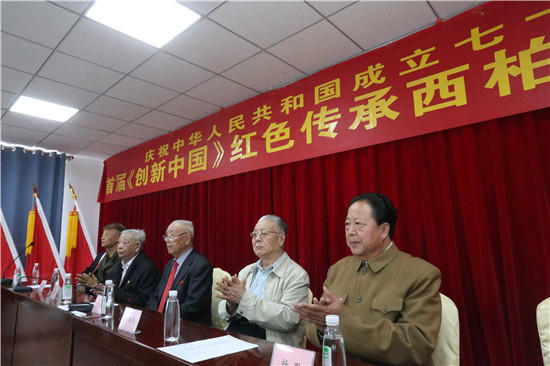 《创新中国》红色传承西柏坡高峰论坛成功举办