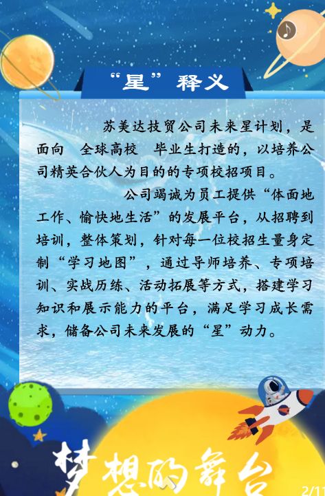 苏美达招聘_两化融合服务联盟金融工作委员会 一周引导基金报告 第82期(2)