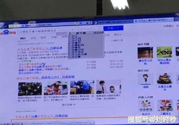 大学女老师忘关投影仪，学生看到百度内容一阵唏嘘，尴尬到趴桌底