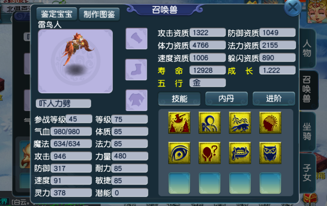 梦幻西游祥瑞坐骑